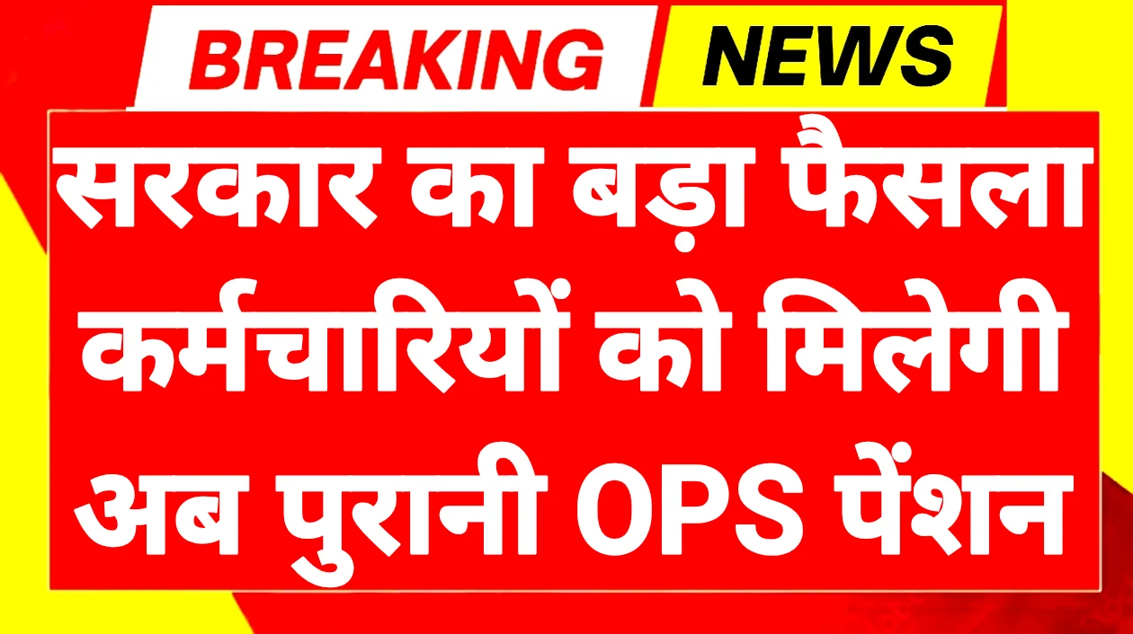 Old Pension Scheme 2026