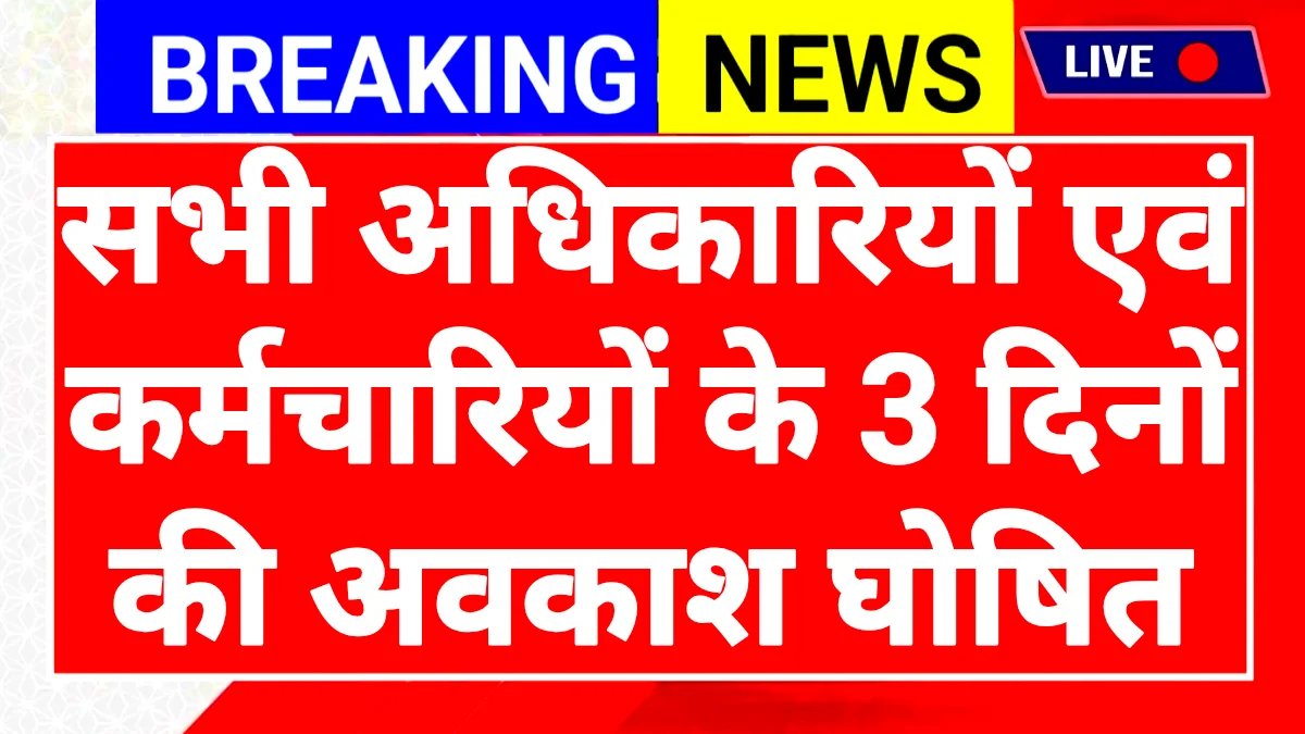 Holi Holiday Declared